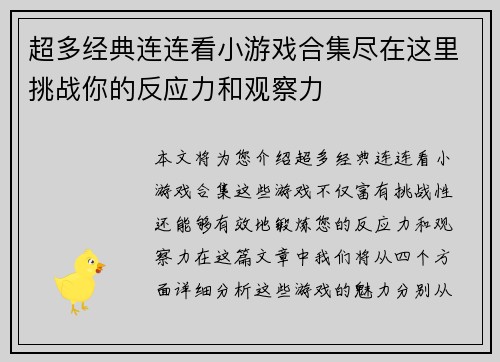 超多经典连连看小游戏合集尽在这里挑战你的反应力和观察力